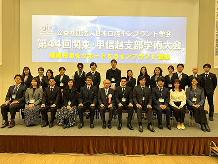 学会運営スタッフ(神奈川歯科大学附属横浜クリニック、インプラント科)