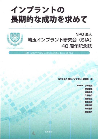 NPO法人 埼玉インプラント研究会